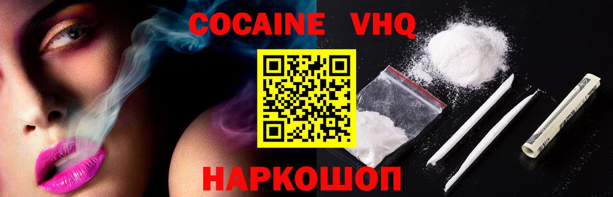 КОКАИН Колумбийский  КОКАИН Fish Scale  Рославль  цены наркотик  Вход с VPN 