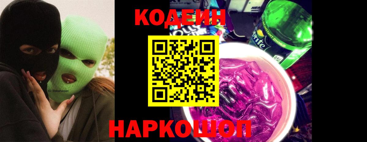 Кодеиновый сироп Lean напиток Lean (лин)  Вход с VPN  Рославль  Кодеин напиток Lean (лин) 