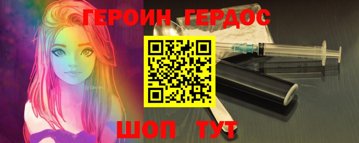 ГЕРОИН Heroin  Вход с VPN  Рославль 