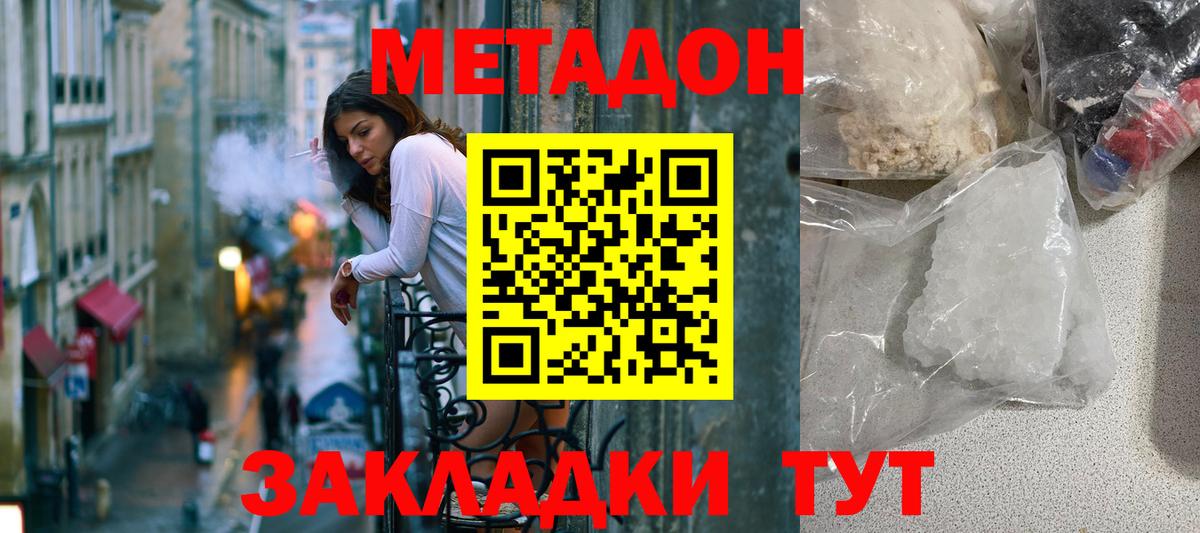 Рославль  Метадон methadone  Вход с VPN  МЕТАДОН мёд 